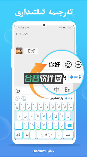 维语输入法下载badamv7.89.0截图2