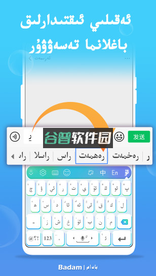 维语输入法下载badamv7.89.0截图3