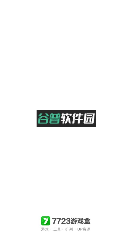 7723游戏盒下载安装正版v5.7.2截图1