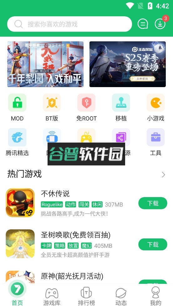 7723游戏盒下载安装正版v5.7.2截图3