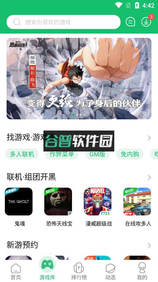 7723游戏盒下载安装正版v5.7.2截图4