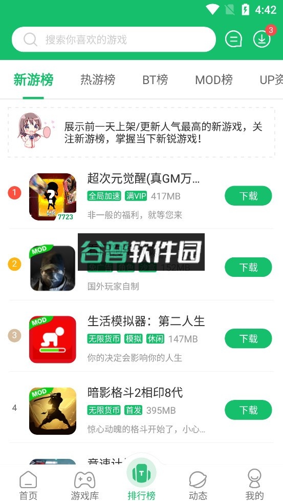 7723游戏盒下载安装正版v5.7.2截图5