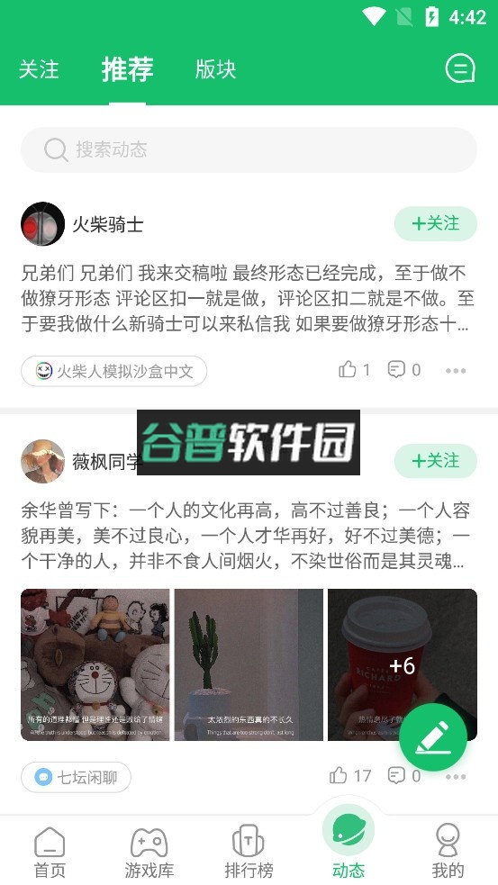 7723游戏盒下载安装正版v5.7.2截图6