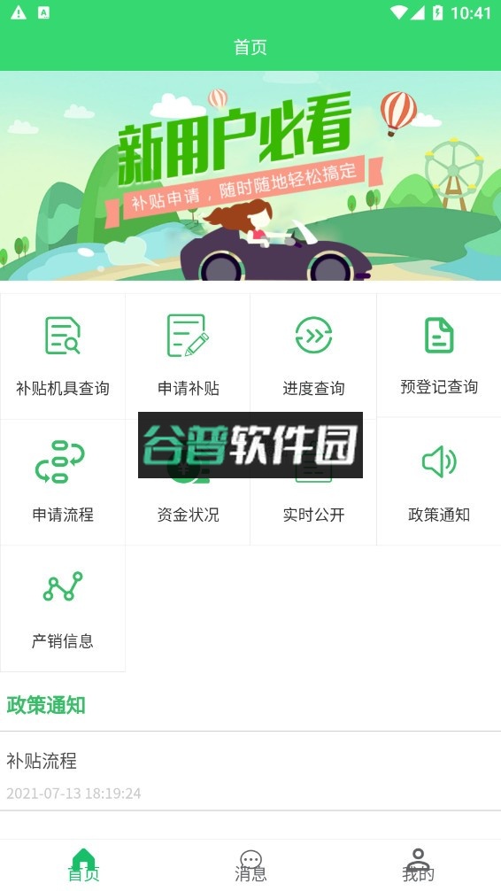 农机购置与应用补贴app下载安卓v1.1.55截图2
