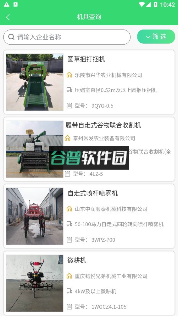 农机购置与应用补贴app下载安卓v1.1.55截图4