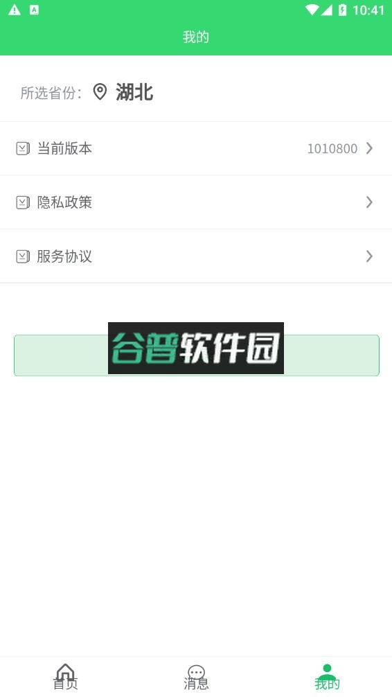 农机购置与应用补贴app下载安卓v1.1.55截图5