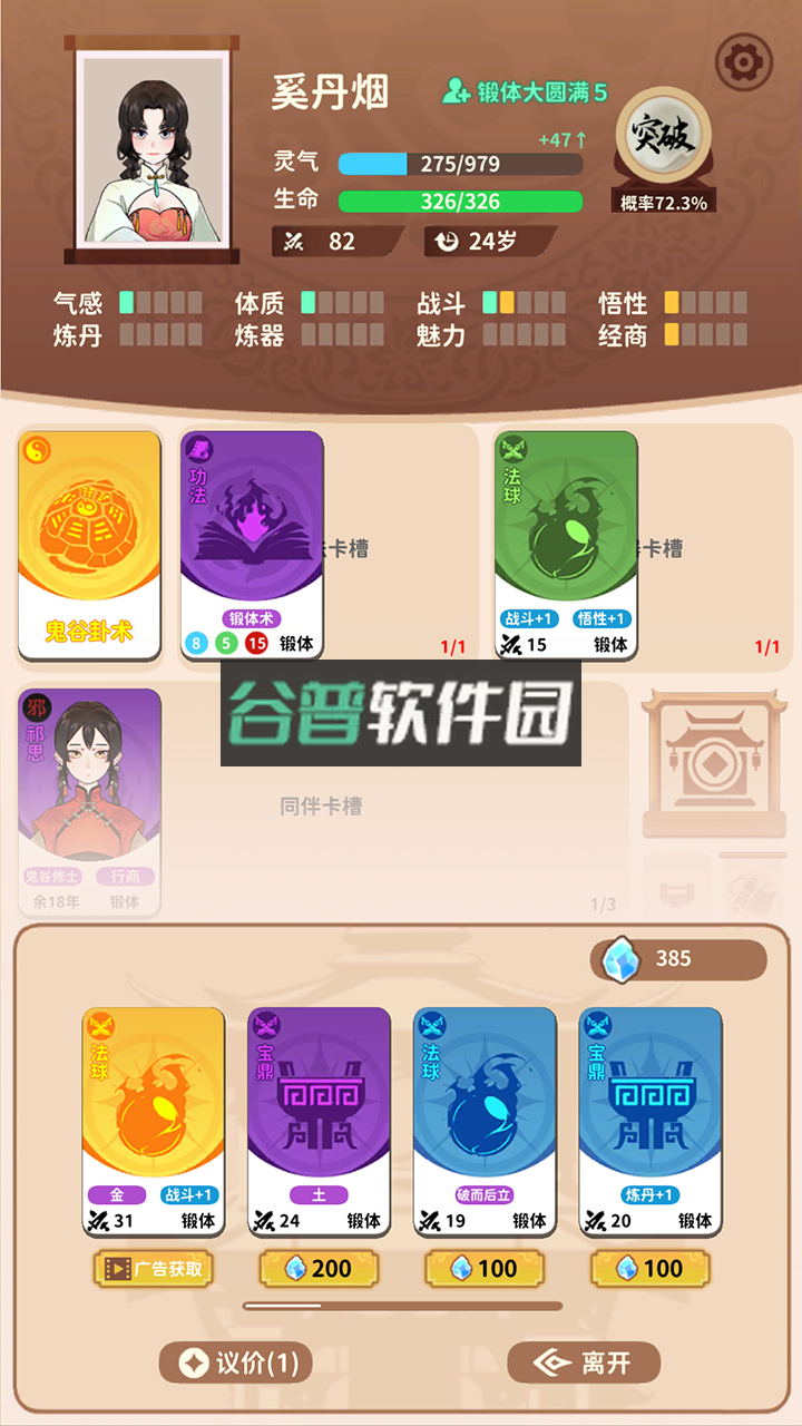 卡包修仙 v7.35 破解版