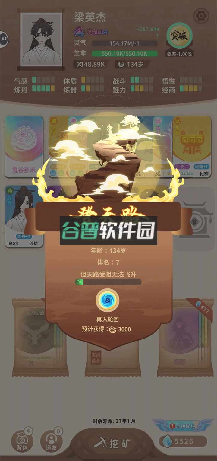 卡包修仙 v7.35 破解版