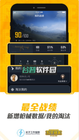 和平营地应用宝版v3.34.3.1496截图1