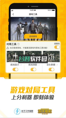 和平营地应用宝版v3.34.3.1496截图3