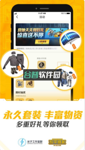 和平营地应用宝版v3.34.3.1496截图4