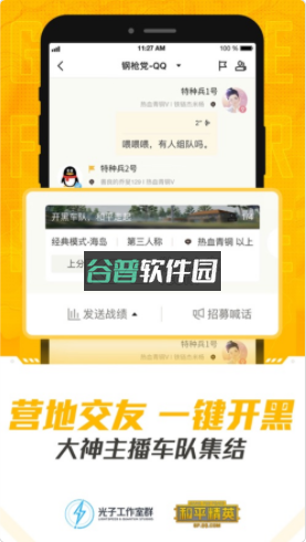 和平营地应用宝版v3.34.3.1496截图5