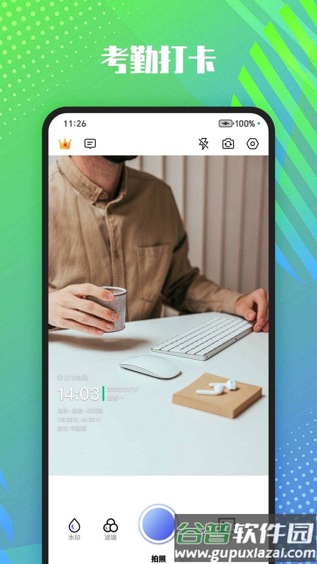 真实记录水印相机软件