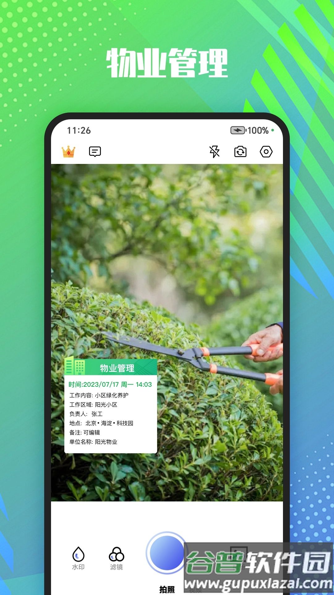 真实记录水印相机软件截图2