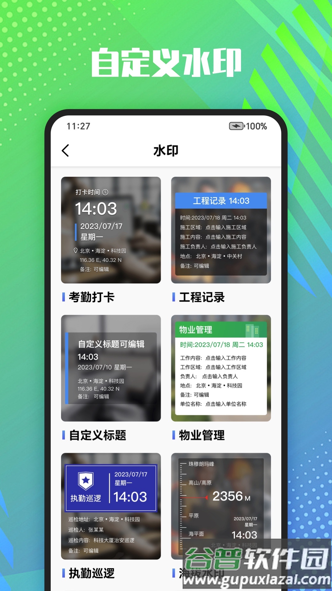 真实记录水印相机软件截图4