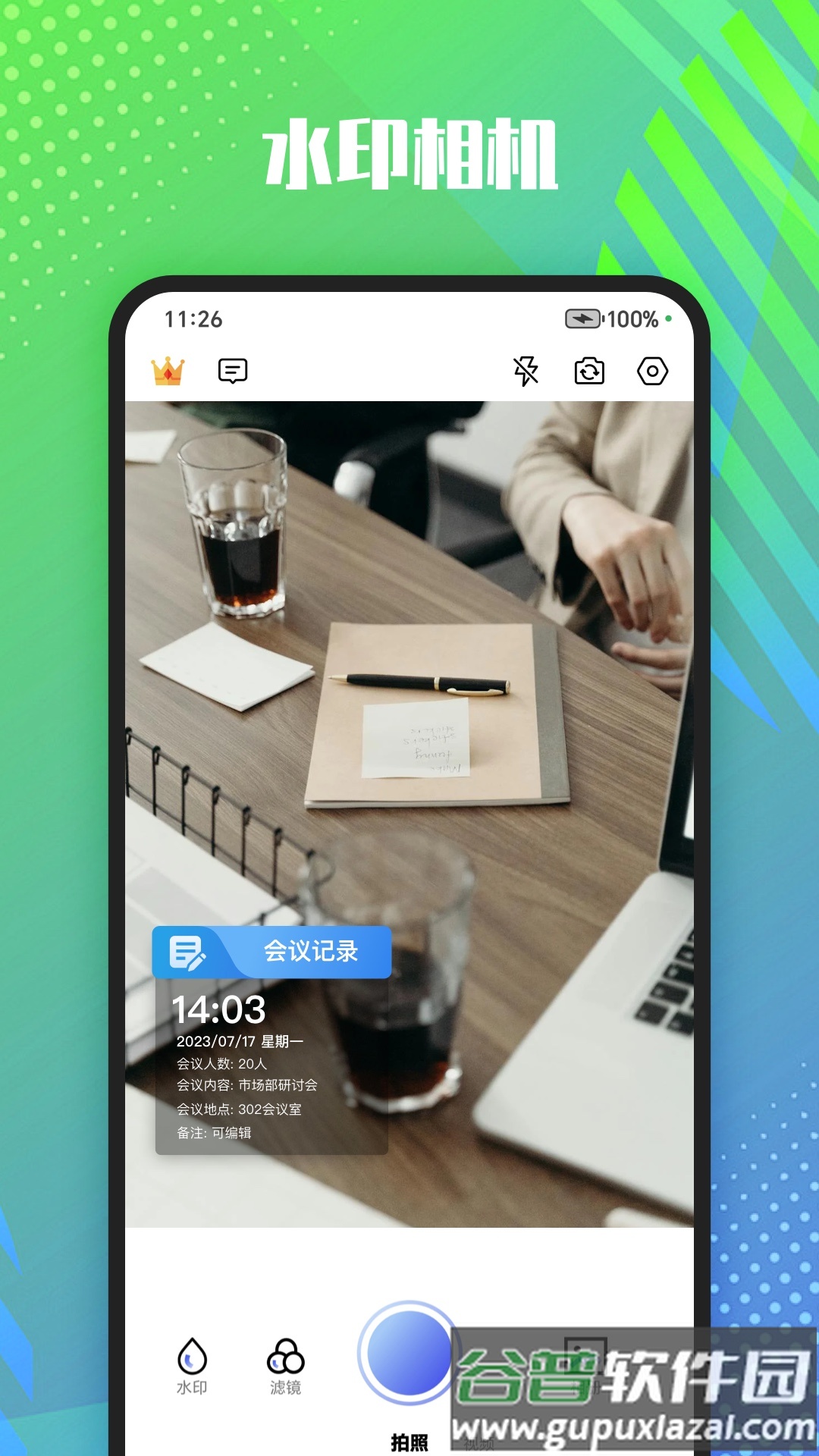 真实记录水印相机软件截图5