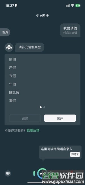 易秒办截图4