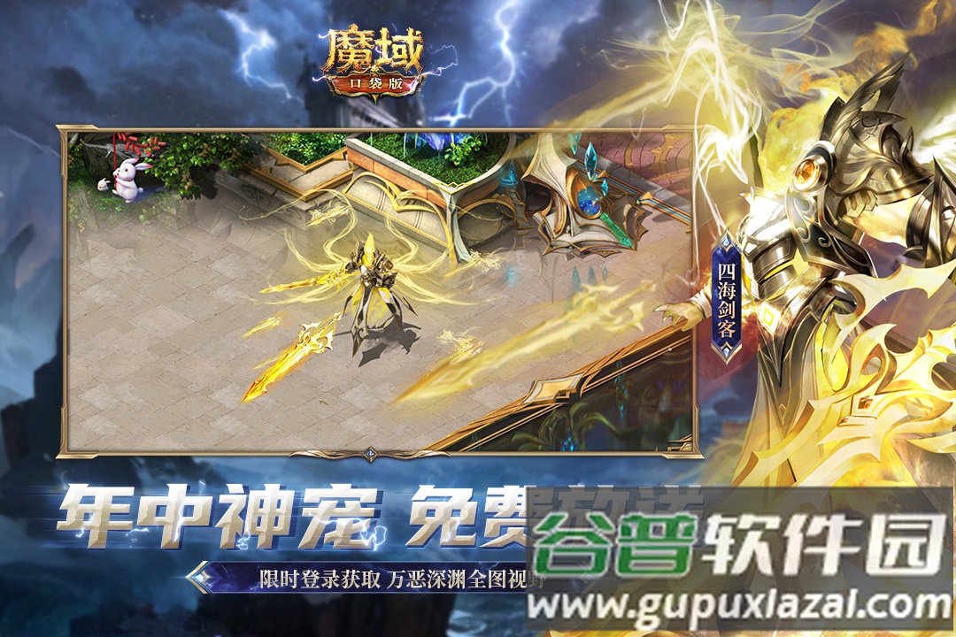 魔域口袋版九游渠道服截图1