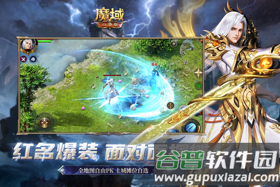 魔域口袋版九游渠道服截图2