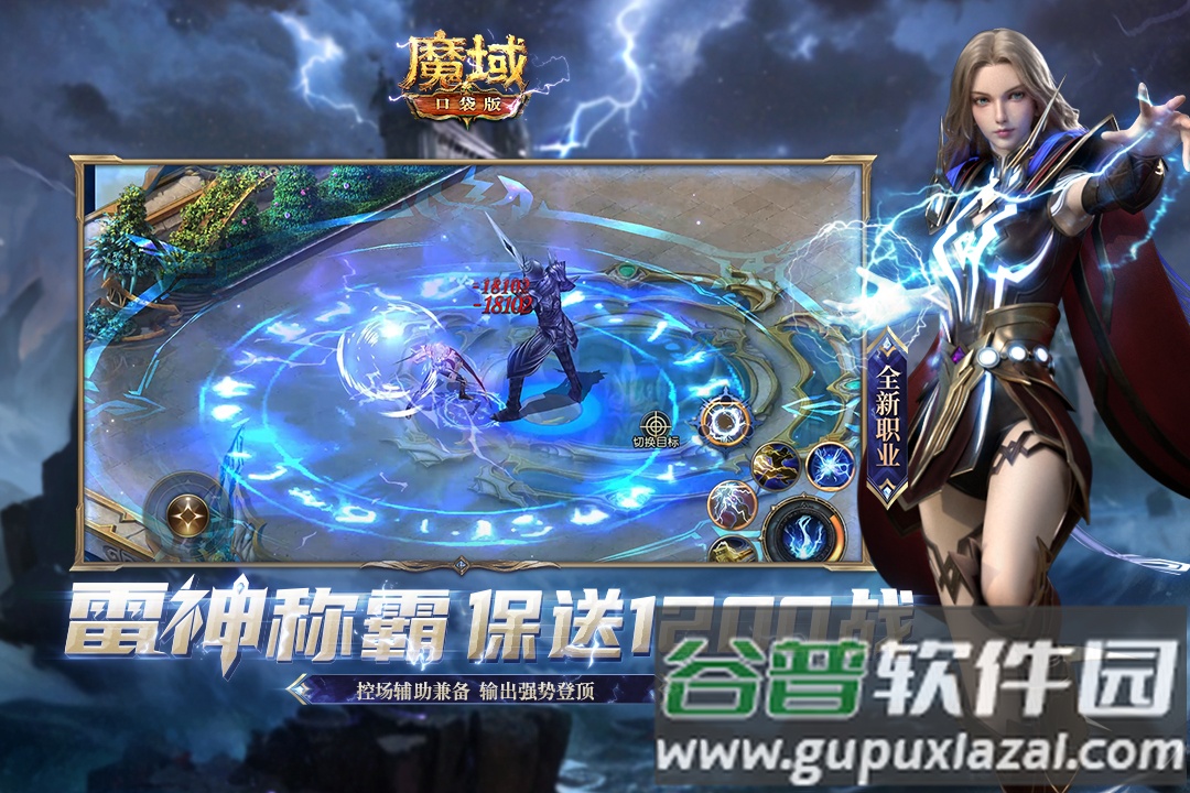 魔域口袋版九游渠道服截图3