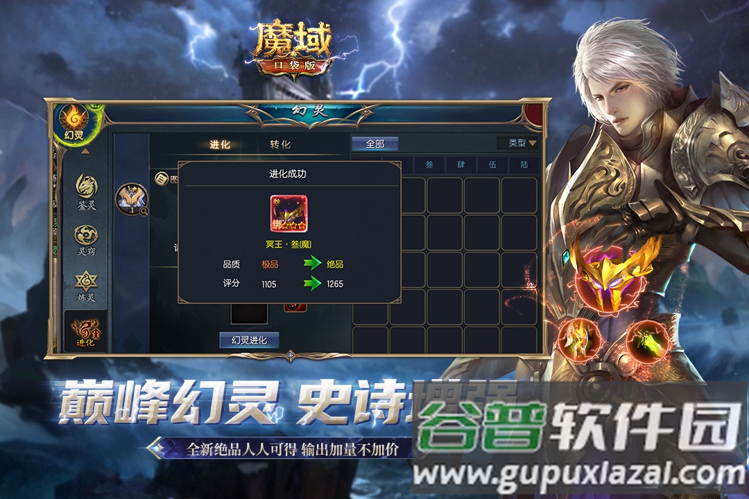 魔域口袋版九游渠道服截图4