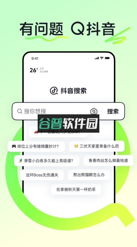 抖音搜索app下载(AI抖音)v36.8.0截图2