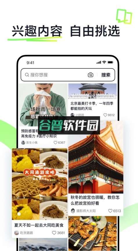 抖音搜索app下载(AI抖音)v36.8.0截图3