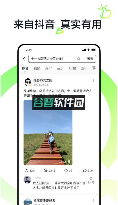 抖音搜索app下载(AI抖音)v36.8.0截图5