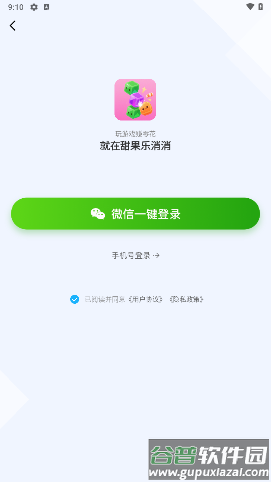 甜果乐消消红包版截图1
