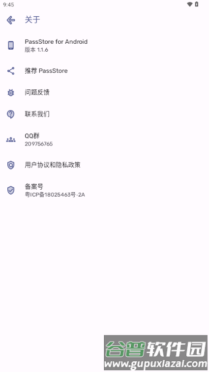 PassStore密码管理器截图1