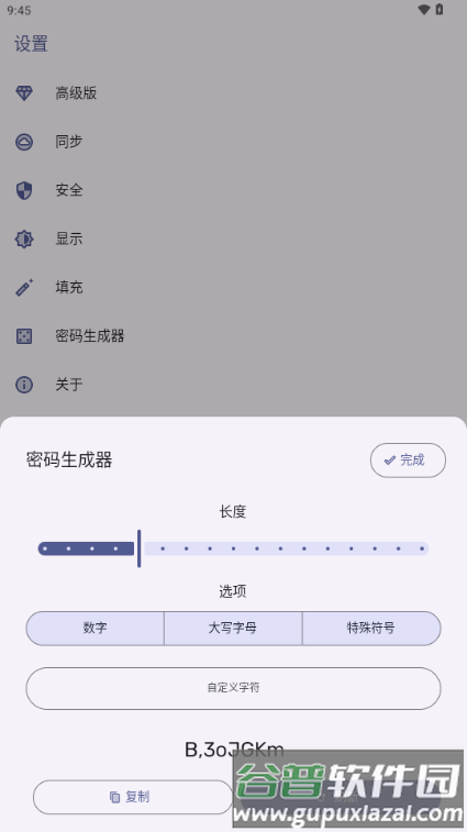 PassStore密码管理器截图2
