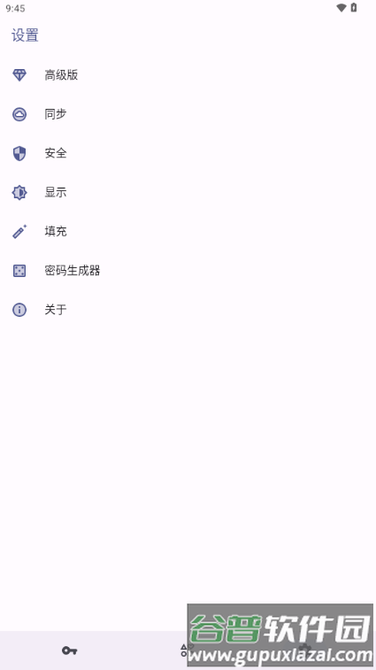 PassStore密码管理器截图3