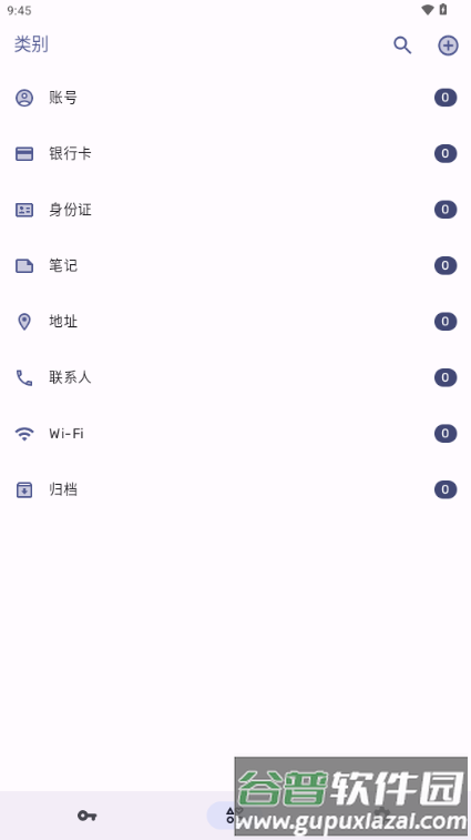 PassStore密码管理器截图4
