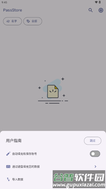 PassStore密码管理器截图5