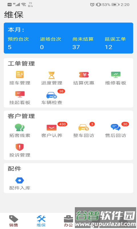 销管佳app官方下载截图1