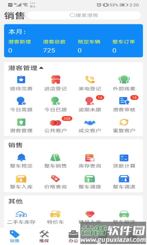 销管佳app官方下载截图2