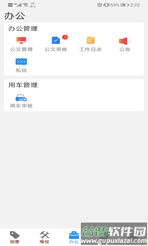 销管佳app官方下载截图3