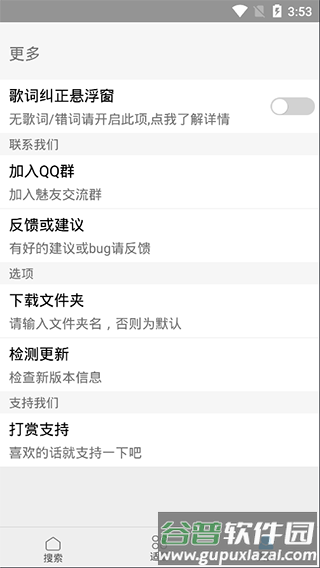 歌词适配复活版2025截图1