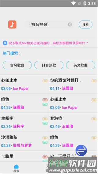 歌词适配复活版2025截图3