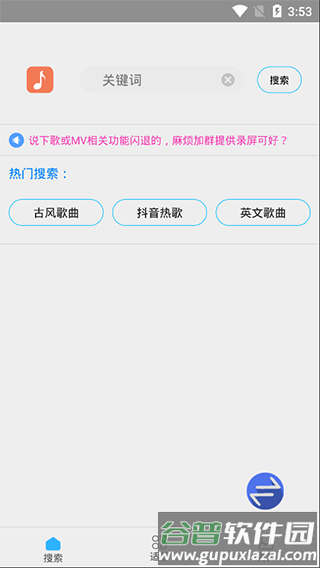 歌词适配复活版2025截图4