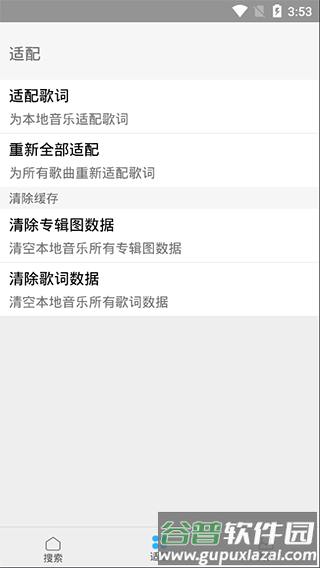 歌词适配复活版2025截图5