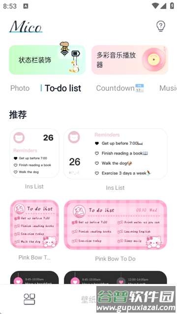 mico软件安装截图2