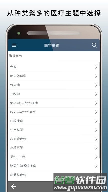 默沙东诊疗手册app专业版截图1