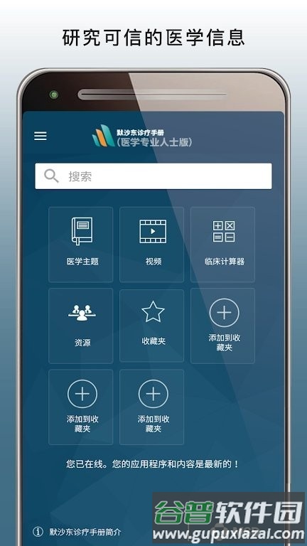 默沙东诊疗手册app专业版截图3