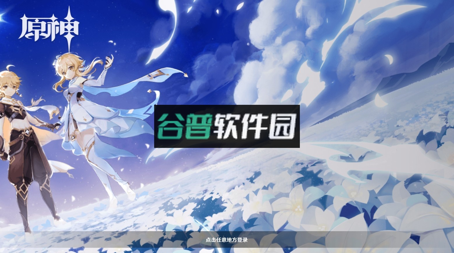 原神云游戏官方正版(云·原神)v6.1.2截图1