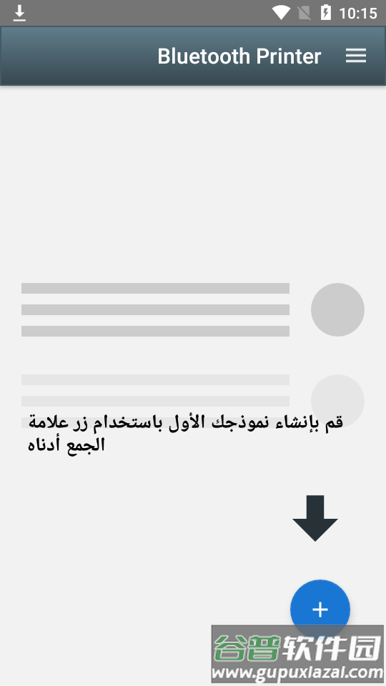 蓝牙打印机Thermer免费版截图3
