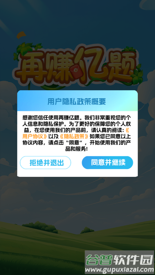 再赚亿题app官方下载截图1