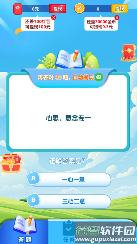 再赚亿题app官方下载截图2
