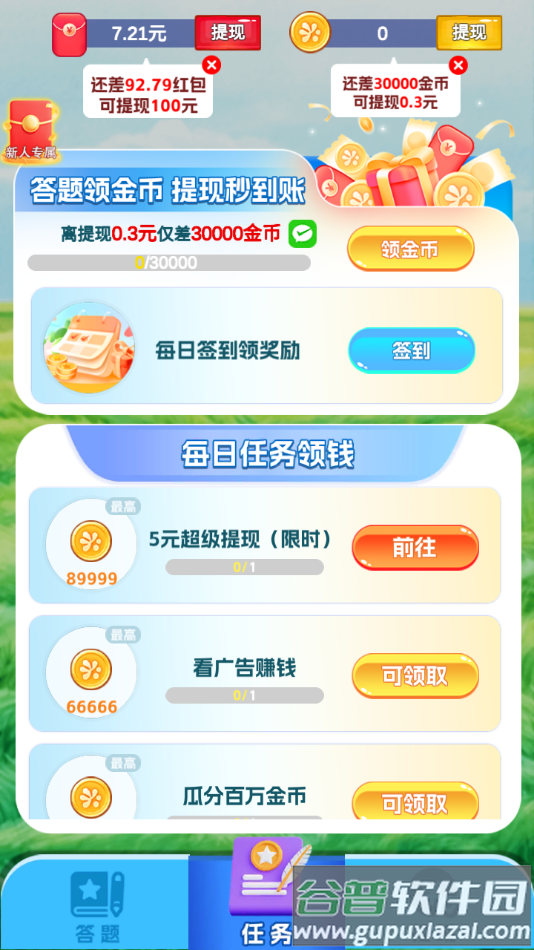 再赚亿题app官方下载截图3