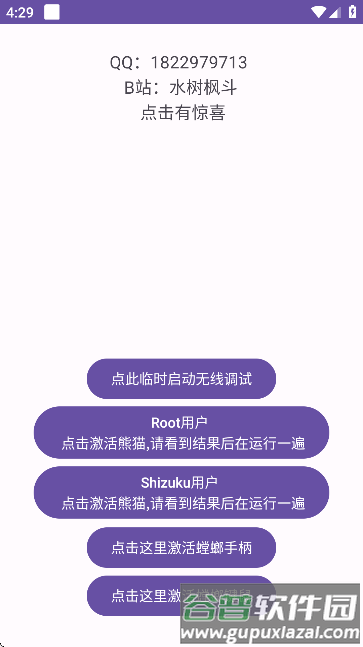 Panda Activate安装包截图4